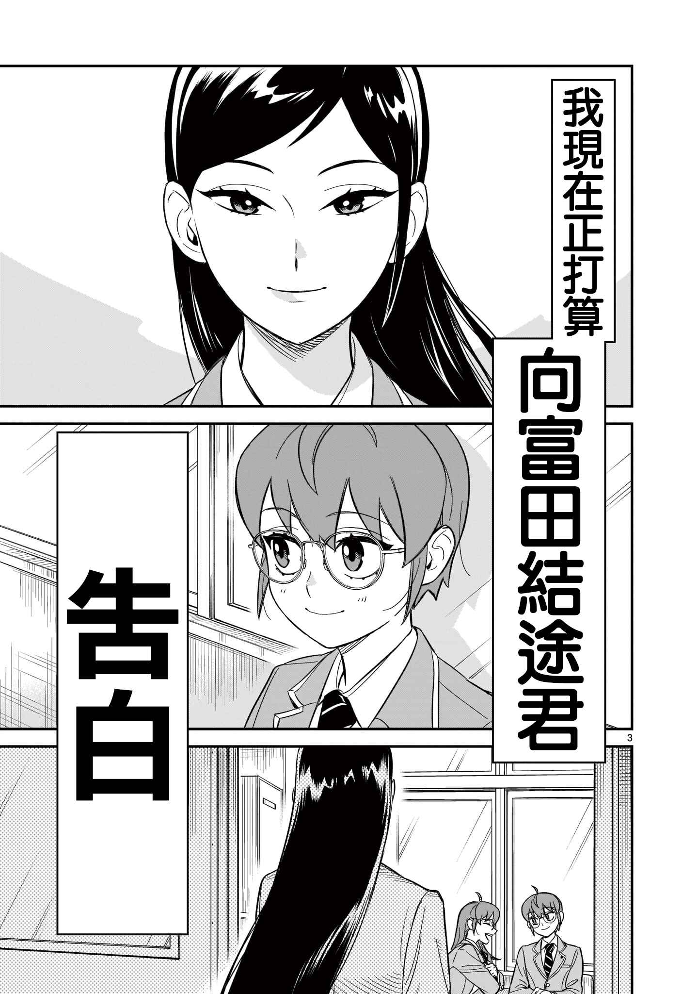 HITS Chapter 8 - Page 3