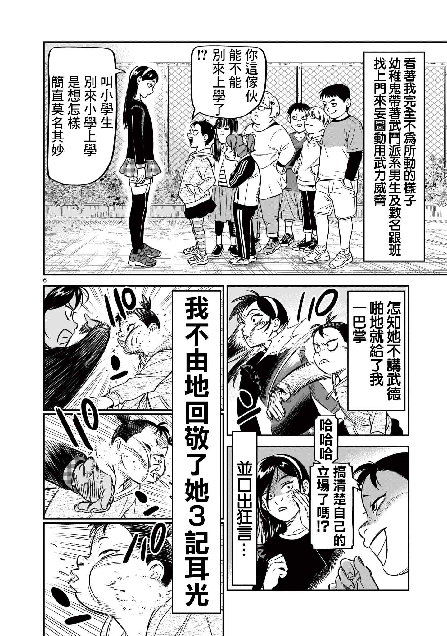 HITS Chapter 8 - Page 6