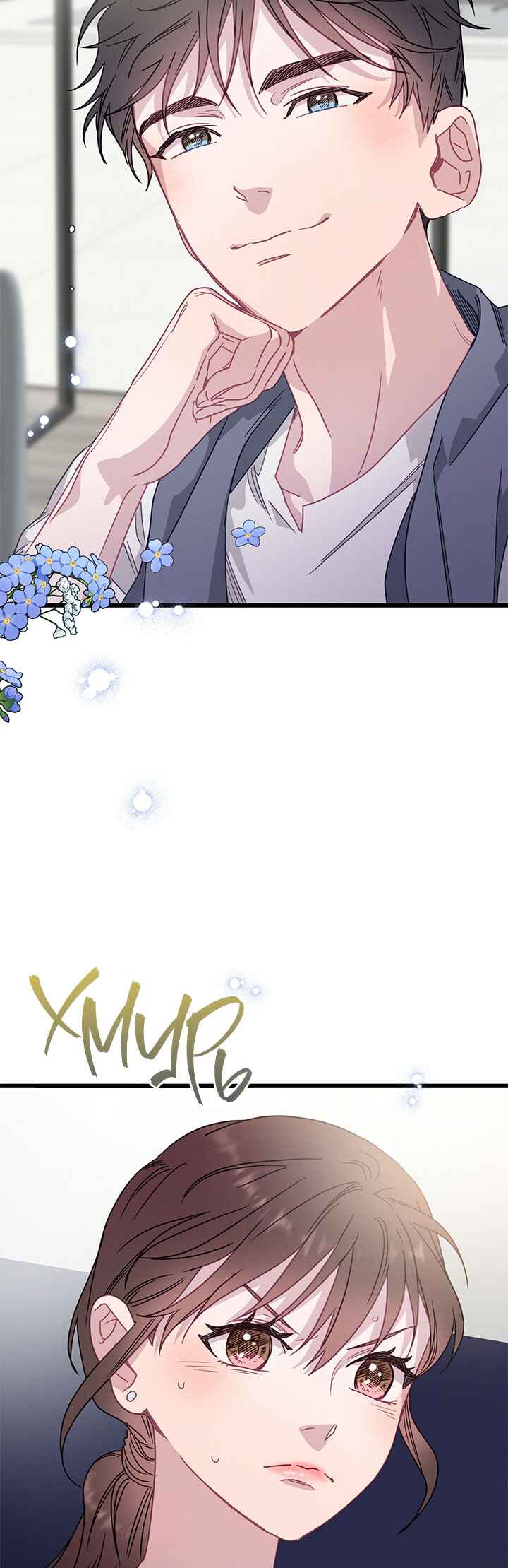 A Morning Kiss at Tiffany's Chapter 52 - Page 12