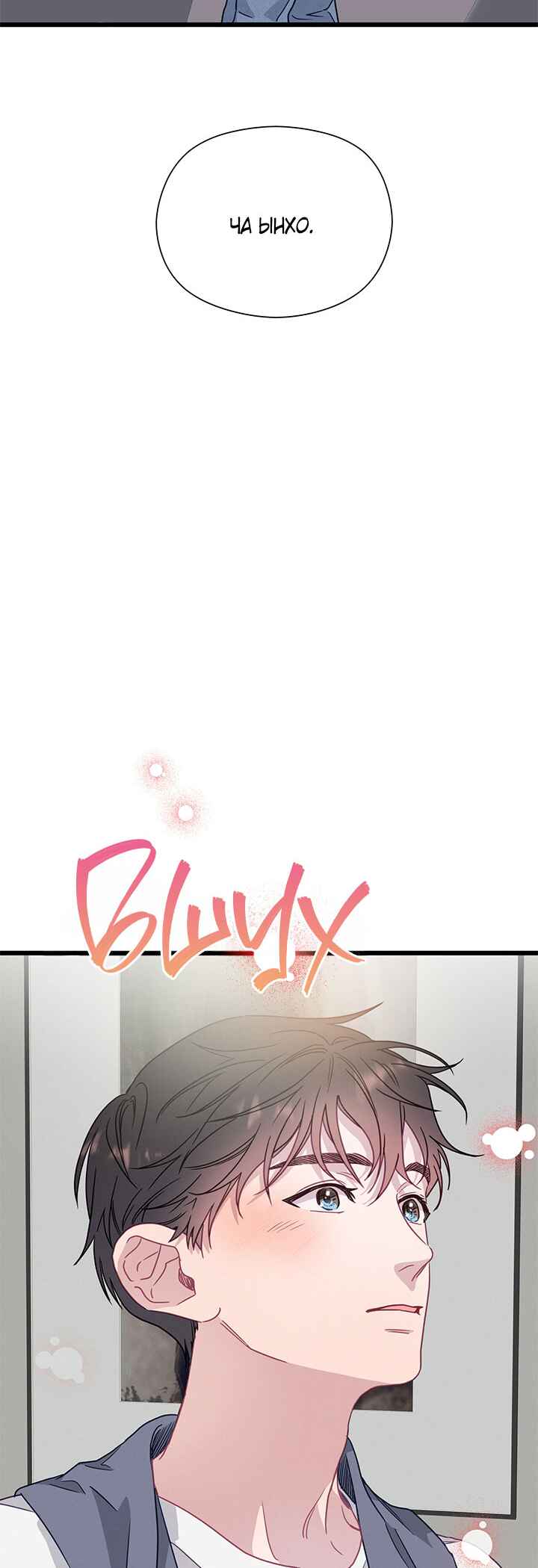 A Morning Kiss at Tiffany's Chapter 52 - Page 2