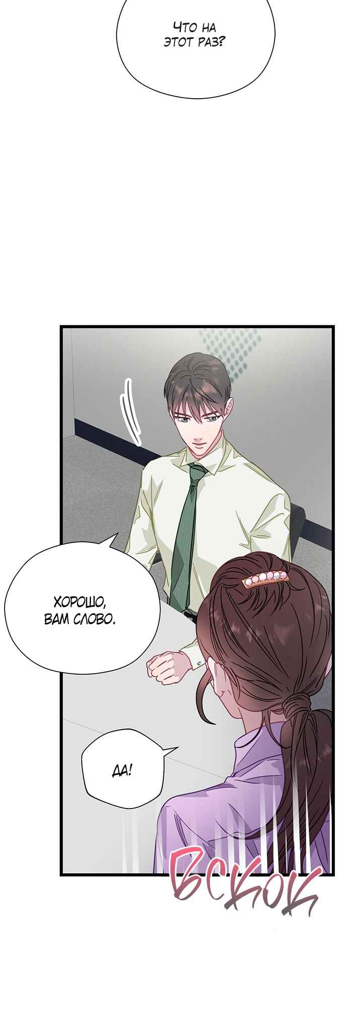 A Morning Kiss at Tiffany's Chapter 52 - Page 20