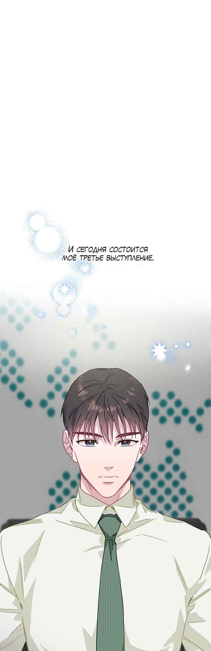 A Morning Kiss at Tiffany's Chapter 52 - Page 23