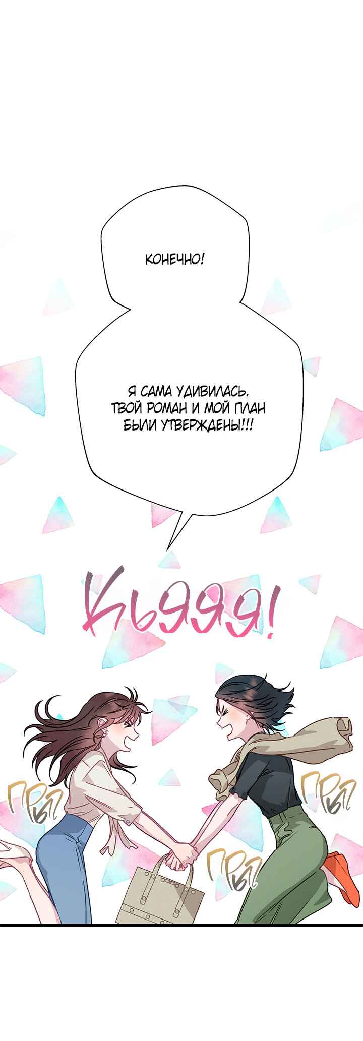A Morning Kiss at Tiffany's Chapter 52 - Page 35