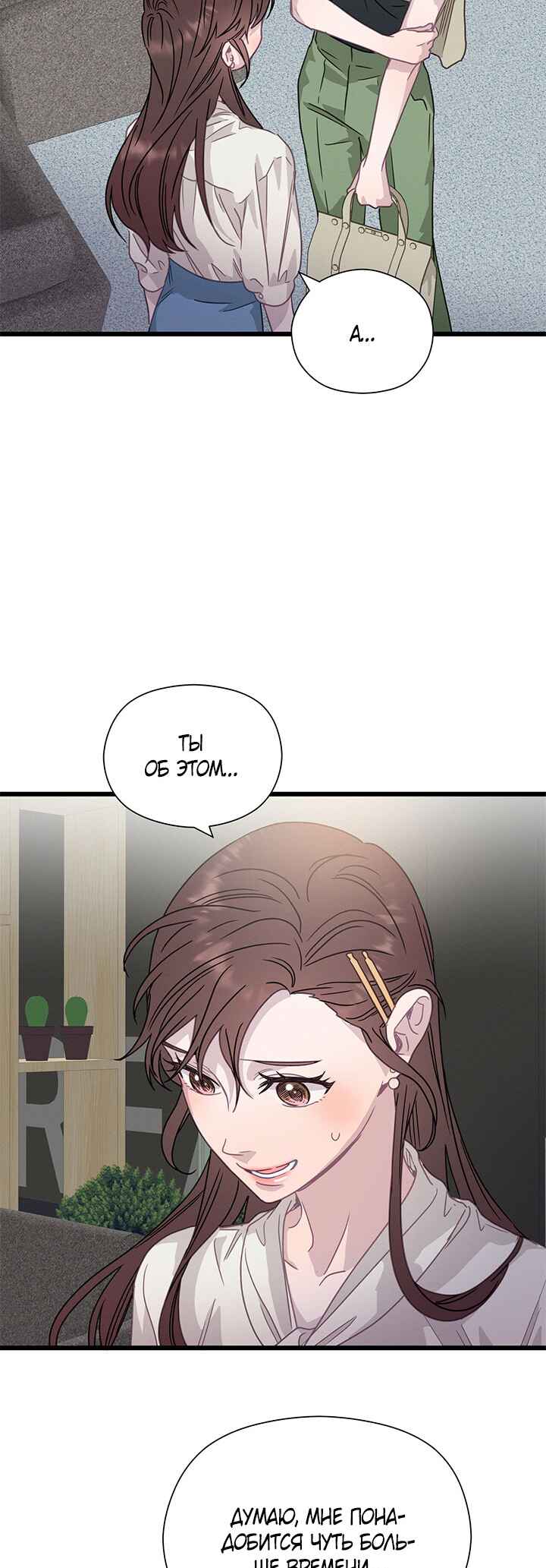 A Morning Kiss at Tiffany's Chapter 52 - Page 39