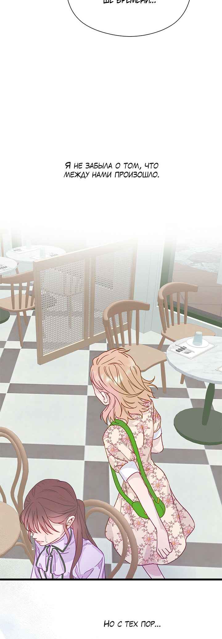 A Morning Kiss at Tiffany's Chapter 52 - Page 40