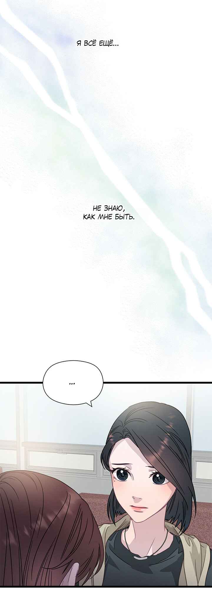 A Morning Kiss at Tiffany's Chapter 52 - Page 41