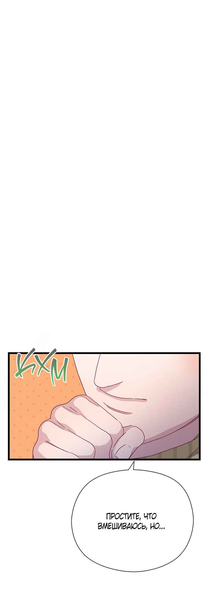 A Morning Kiss at Tiffany's Chapter 52 - Page 42