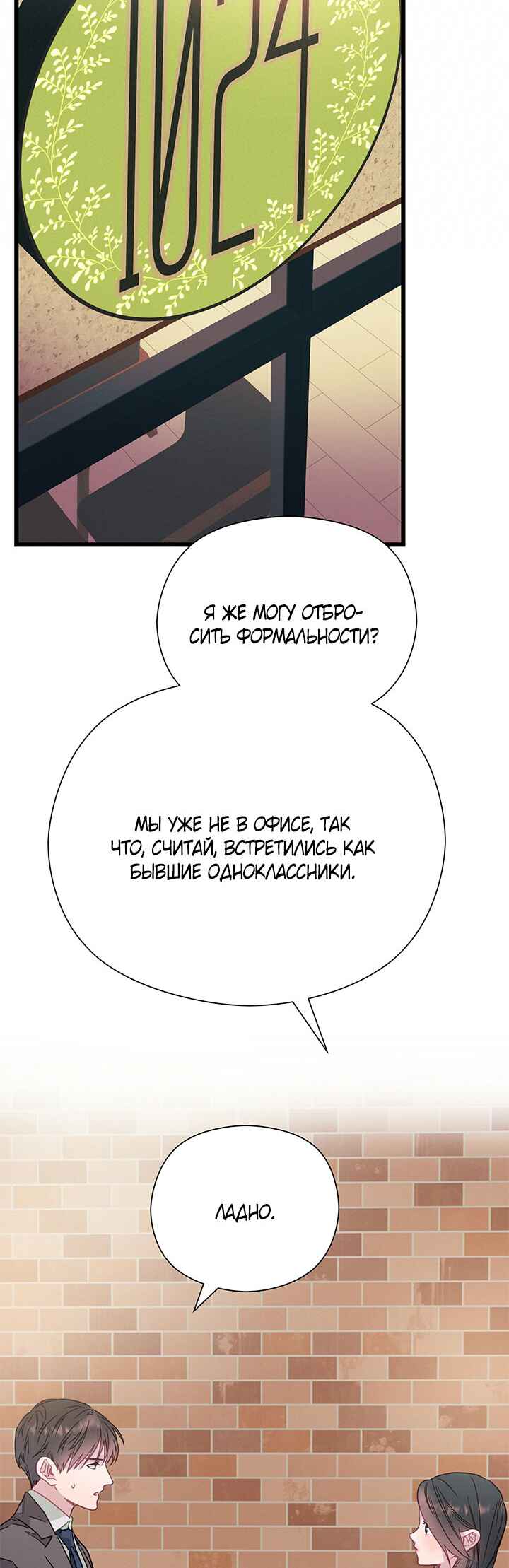 A Morning Kiss at Tiffany's Chapter 52 - Page 51