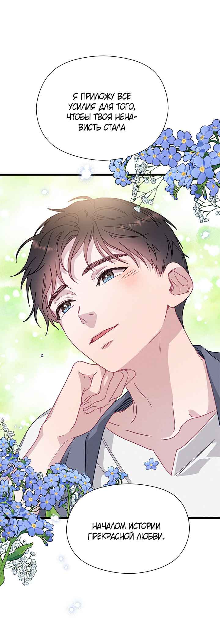 A Morning Kiss at Tiffany's Chapter 52 - Page 6