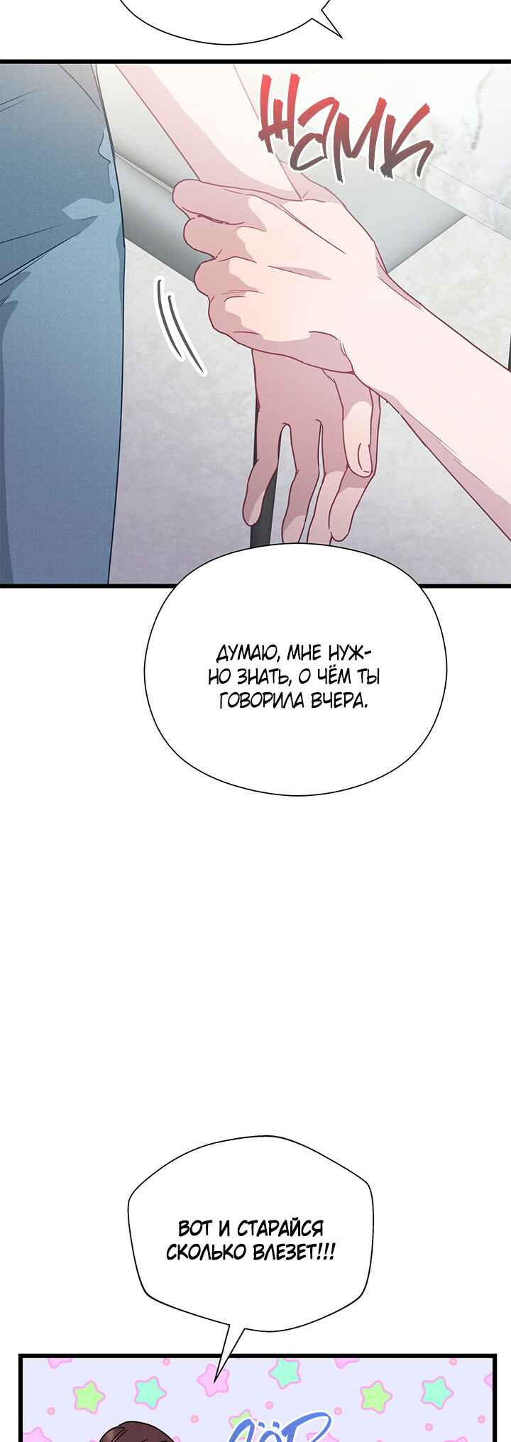 A Morning Kiss at Tiffany's Chapter 52 - Page 8
