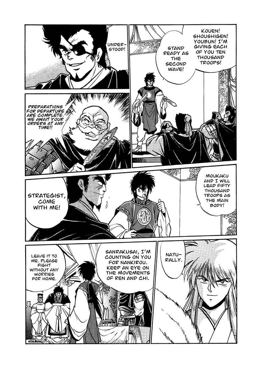 Ginga Sengoku Gunyuuden Rai Chapter 89 - Page 17