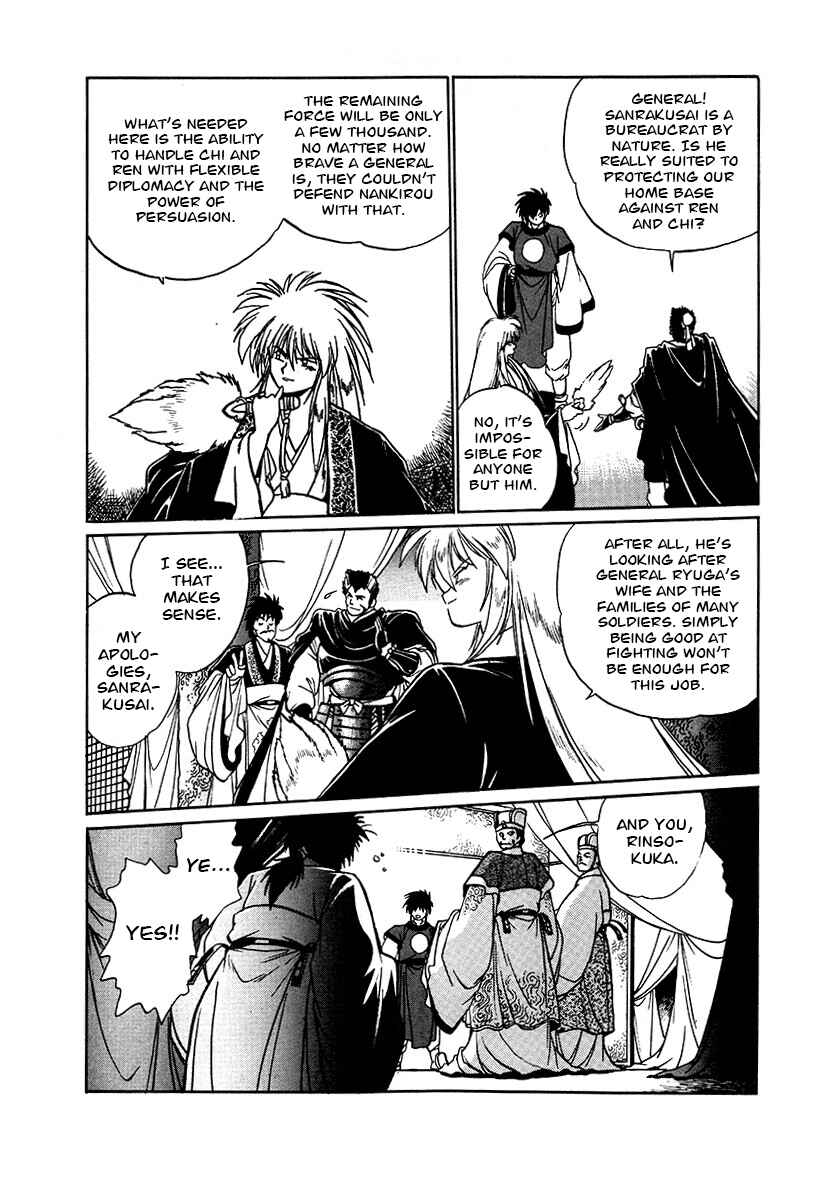 Ginga Sengoku Gunyuuden Rai Chapter 89 - Page 18