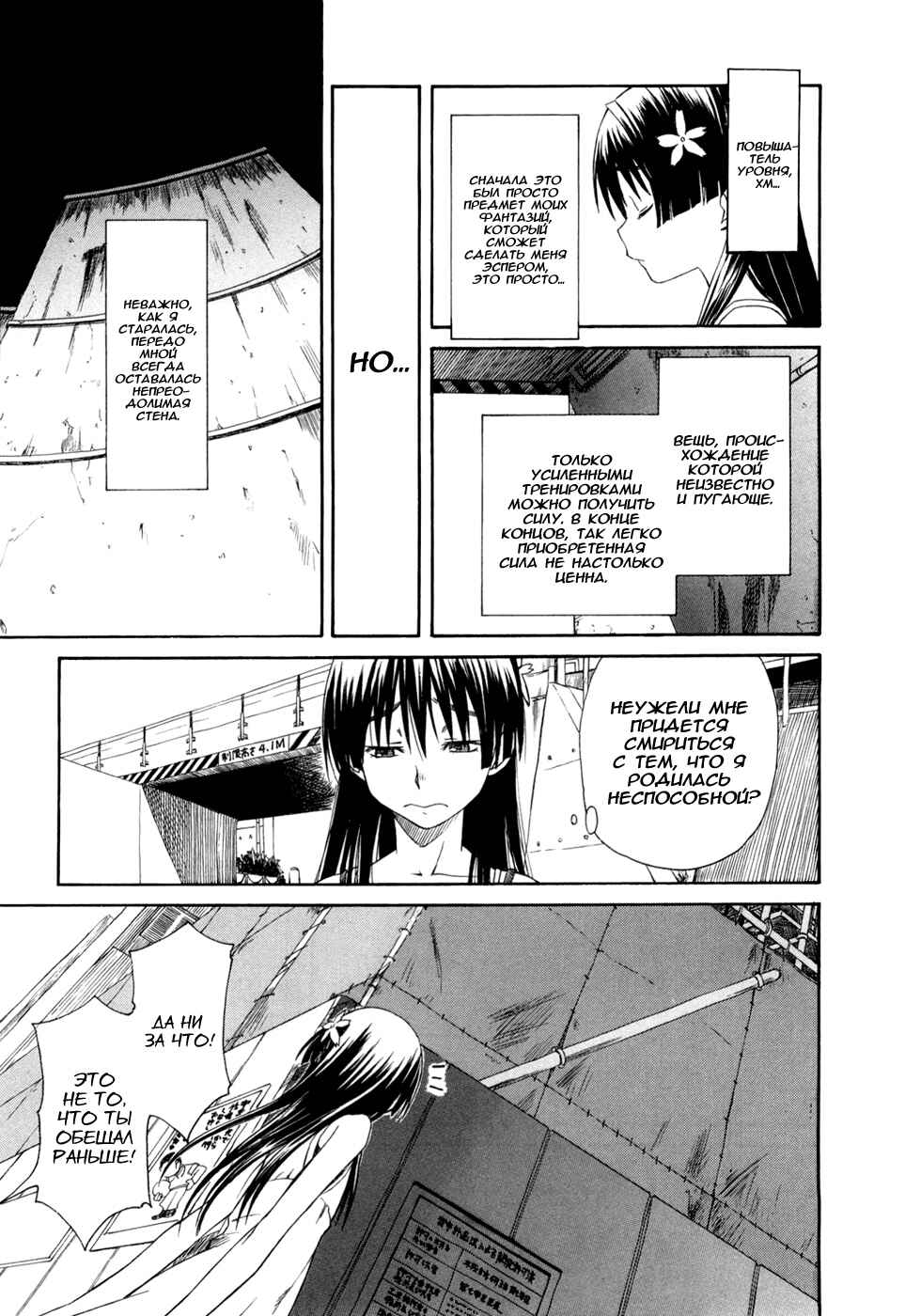 Toaru Majutsu no Index Gaiden: Toaru Kagaku no Railgun Chapter 9 - Page 10