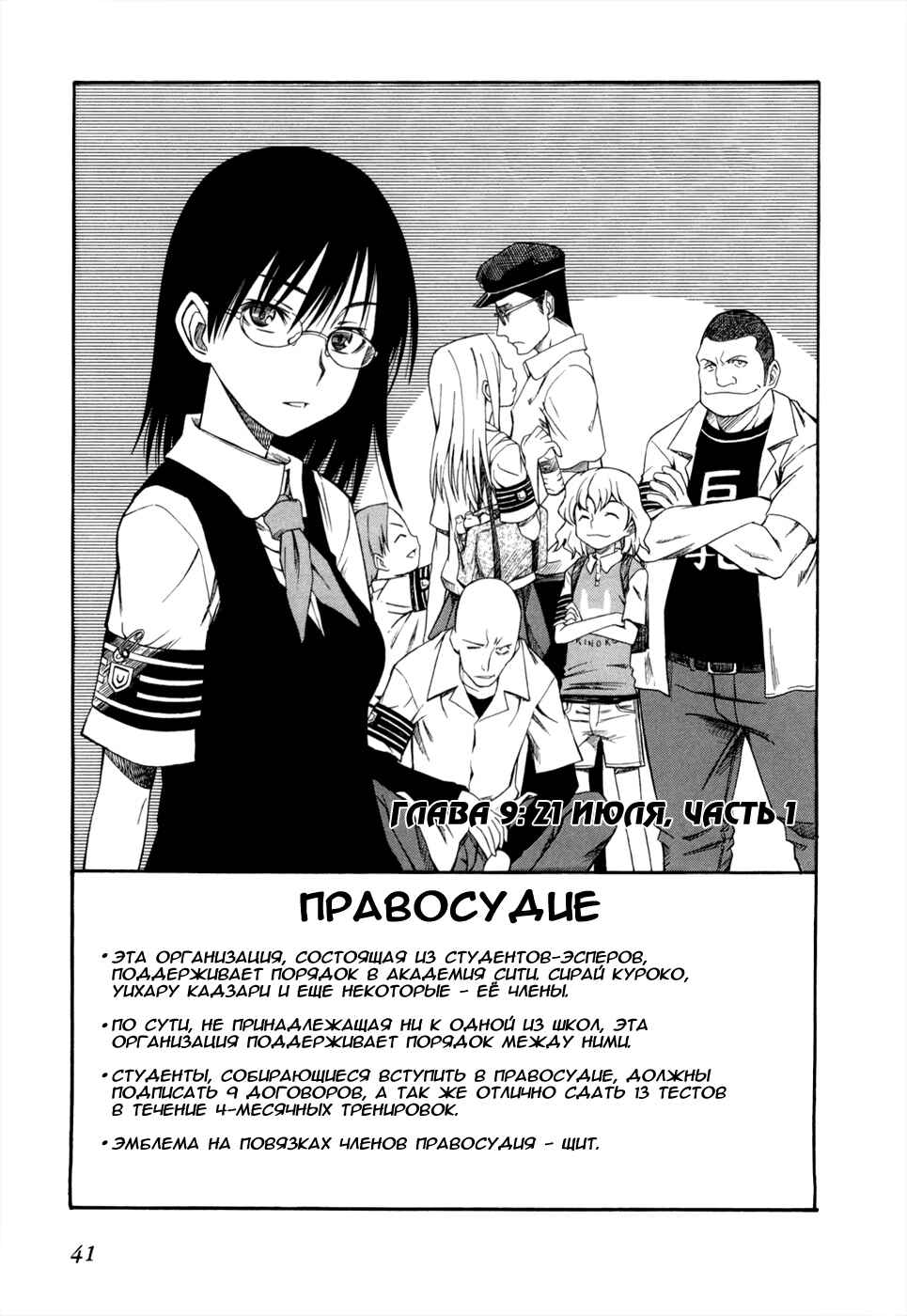 Toaru Majutsu no Index Gaiden: Toaru Kagaku no Railgun Chapter 9 - Page 2