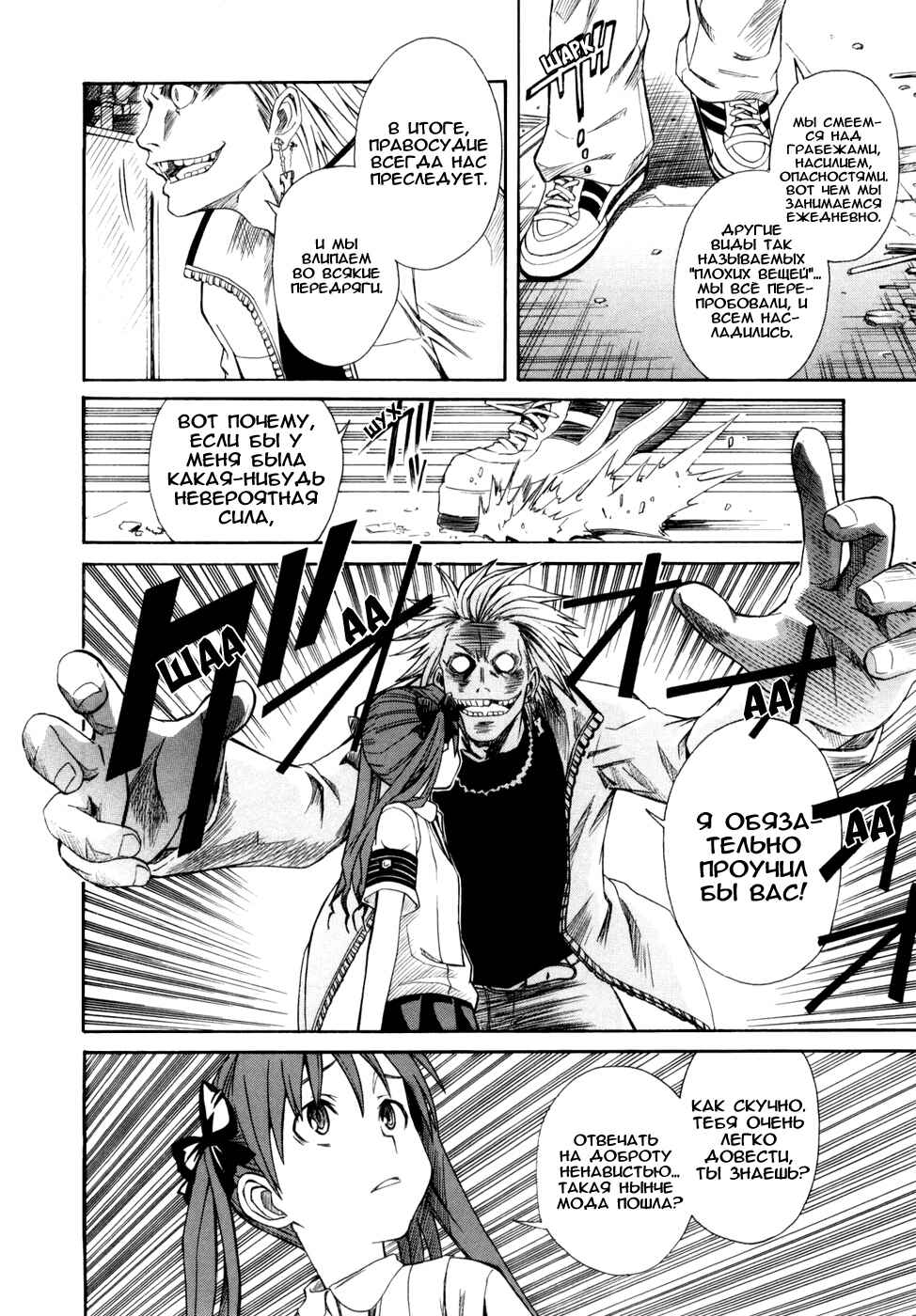 Toaru Majutsu no Index Gaiden: Toaru Kagaku no Railgun Chapter 9 - Page 21