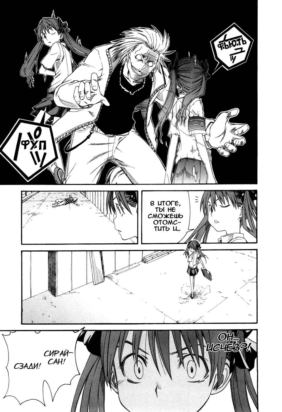 Toaru Majutsu no Index Gaiden: Toaru Kagaku no Railgun Chapter 9 - Page 22