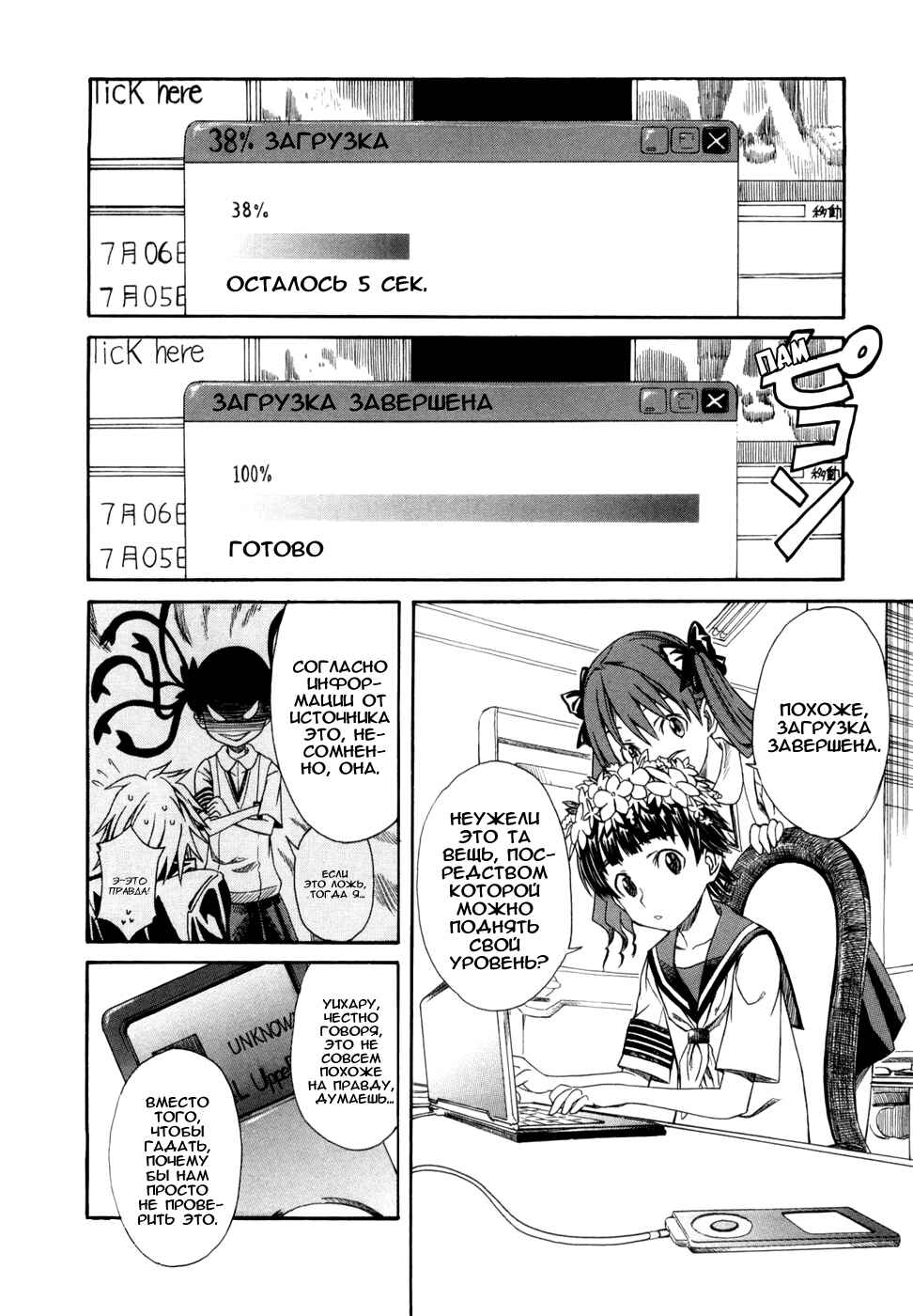 Toaru Majutsu no Index Gaiden: Toaru Kagaku no Railgun Chapter 9 - Page 3