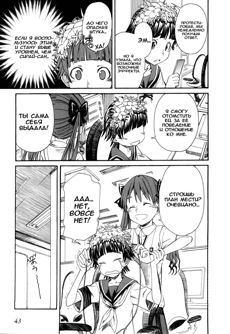 Toaru Majutsu no Index Gaiden: Toaru Kagaku no Railgun Chapter 9 - Page 4