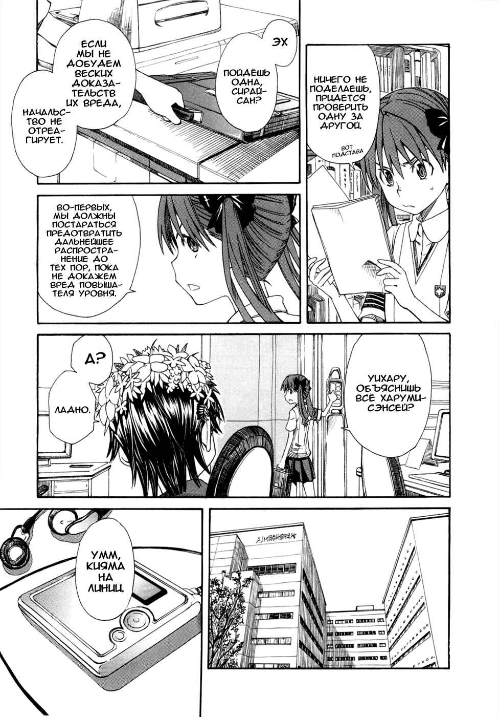 Toaru Majutsu no Index Gaiden: Toaru Kagaku no Railgun Chapter 9 - Page 6