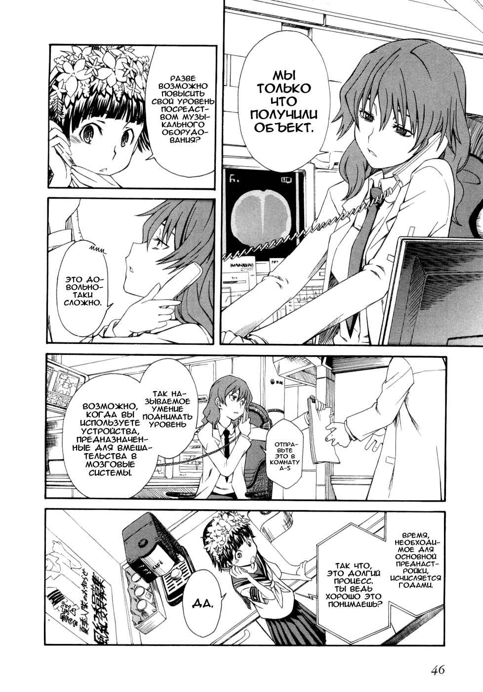 Toaru Majutsu no Index Gaiden: Toaru Kagaku no Railgun Chapter 9 - Page 7