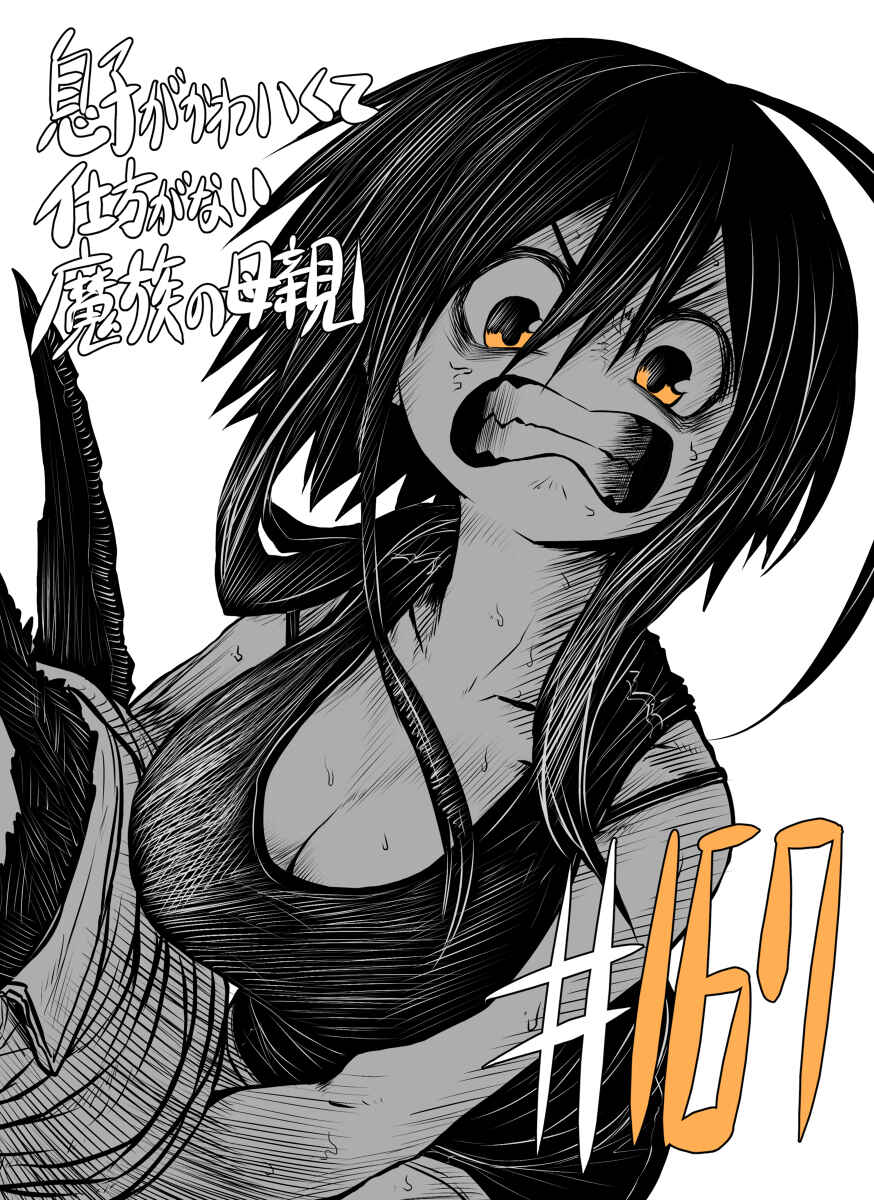 Musuko ga Kawaikute Shikataganai Mazoku no Hahaoya Chapter 167 - Page 1