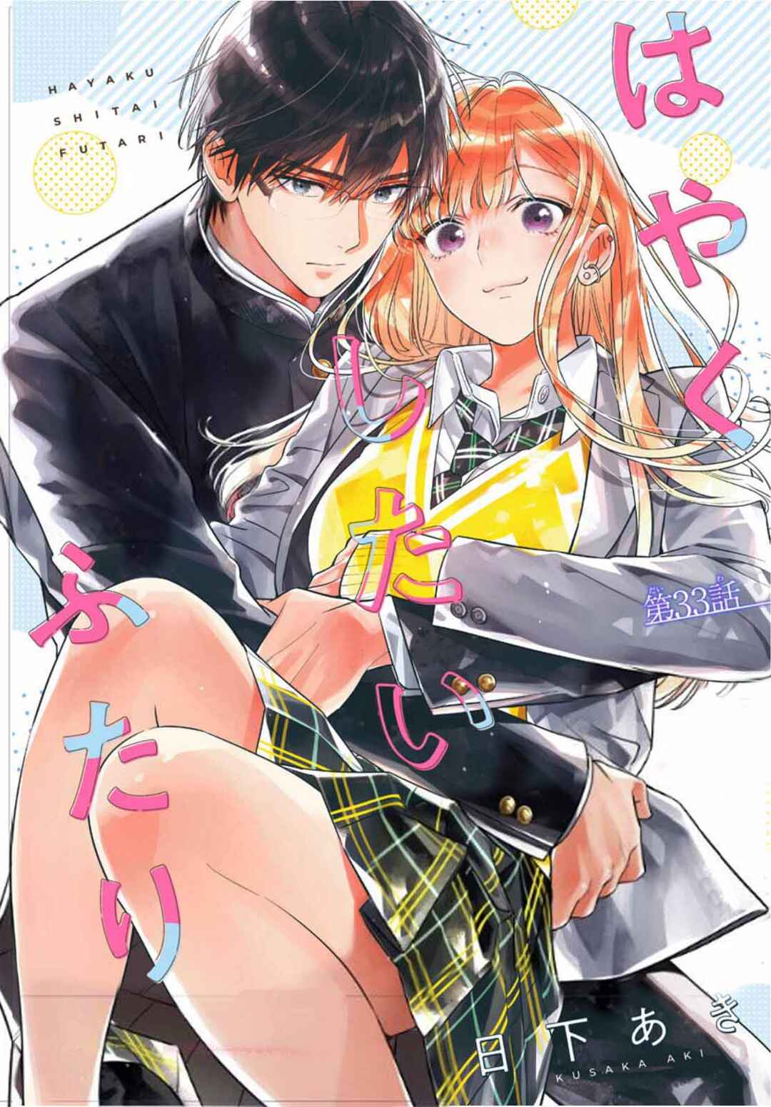 Hayaku Shitai Futari Chapter 33 - Page 3