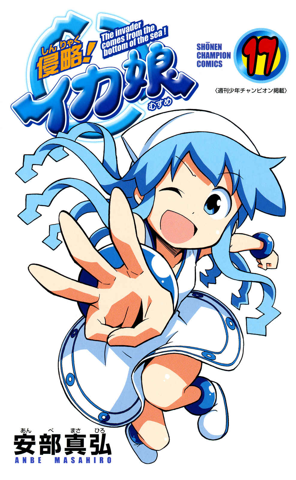 Shinryaku! Ika Musume Chapter 305 - Page 4