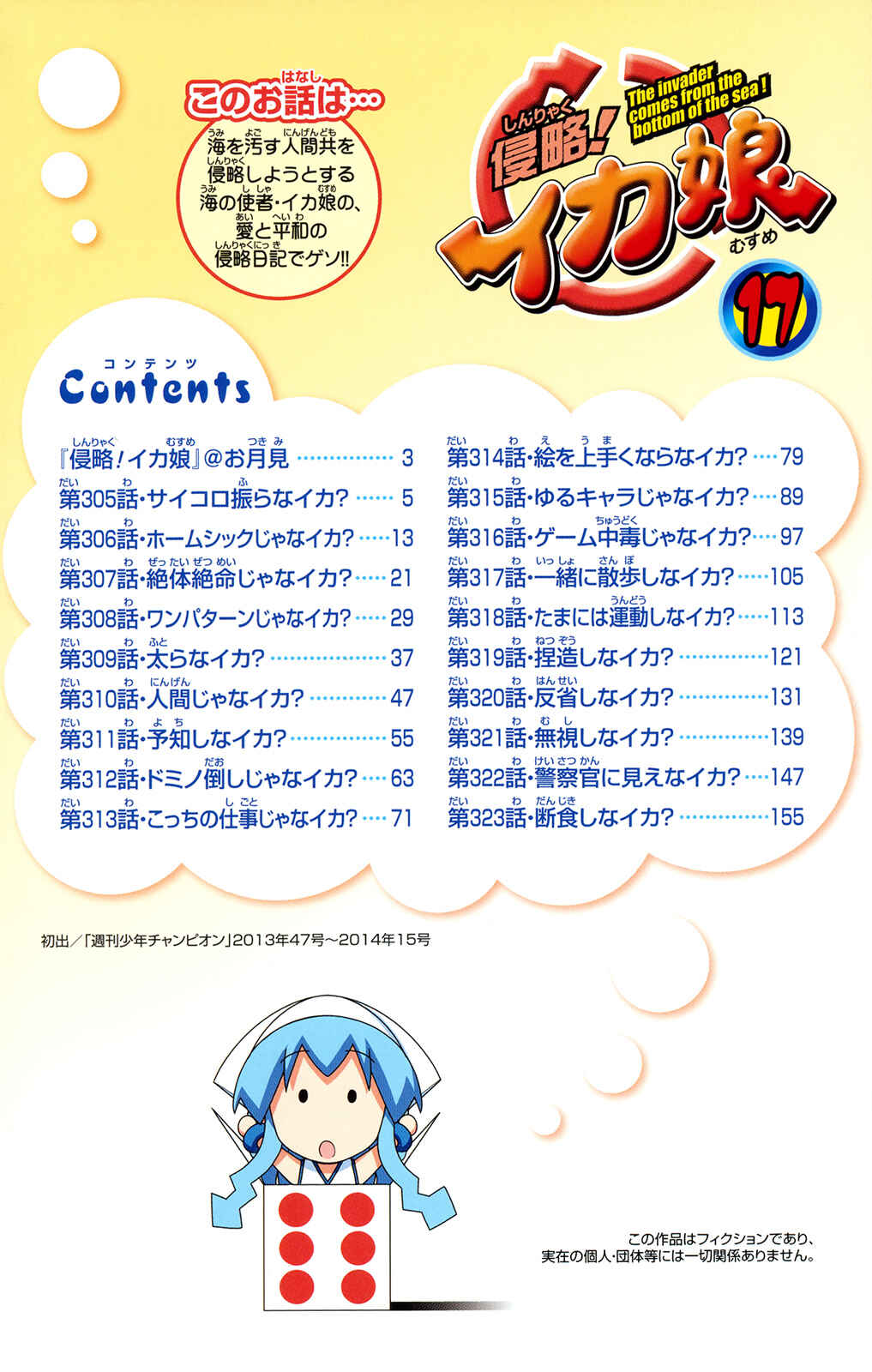Shinryaku! Ika Musume Chapter 305 - Page 5