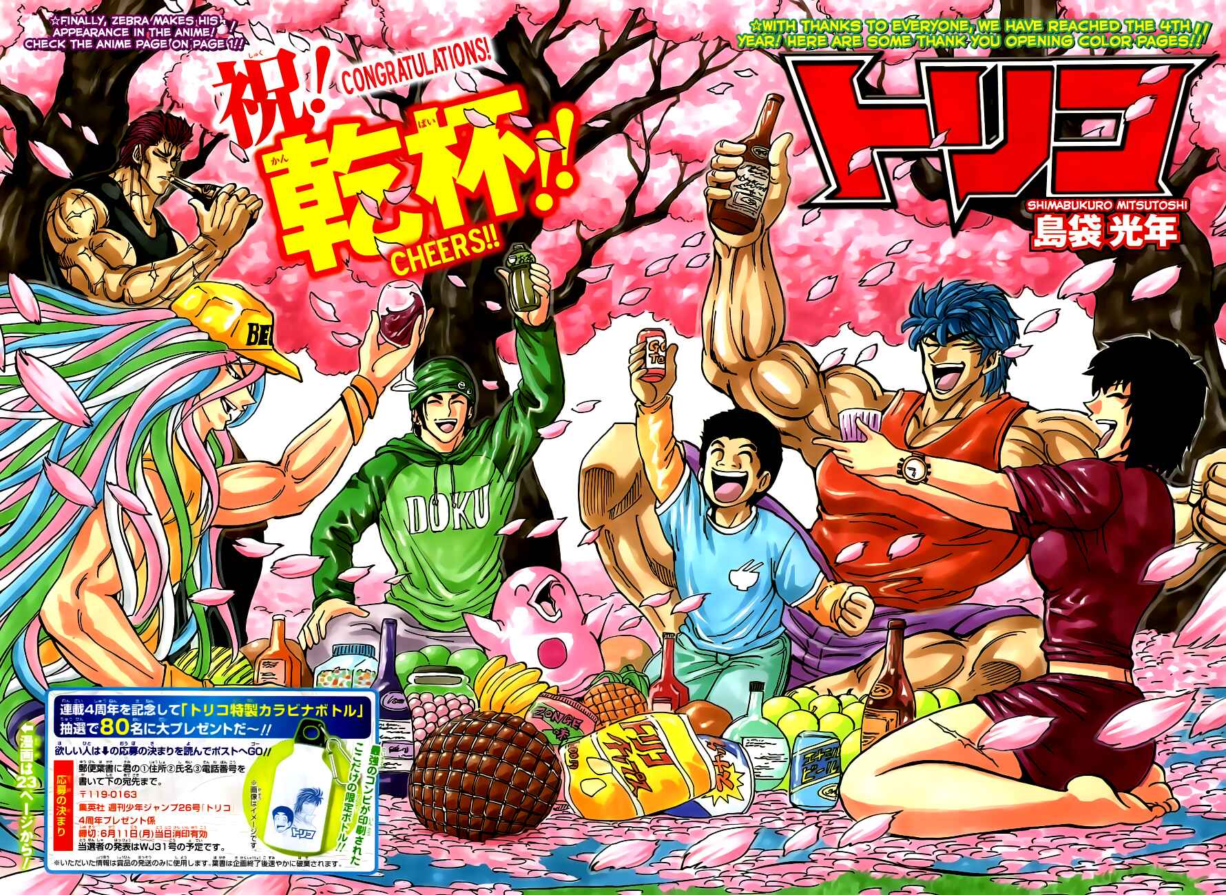 TORIKO Chapter 188 - Page 1