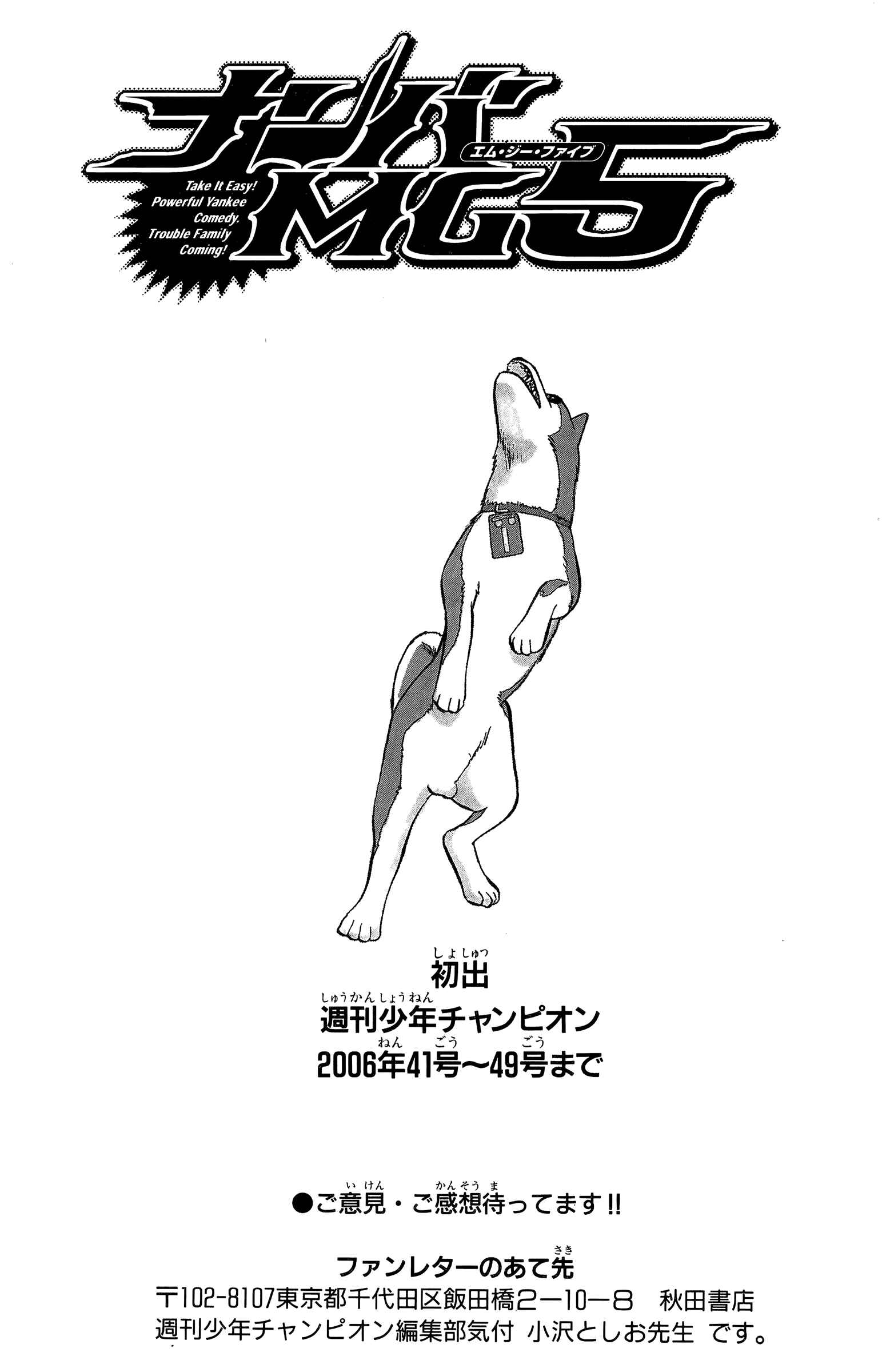 Nanba MG5 Chapter 70 - Page 21