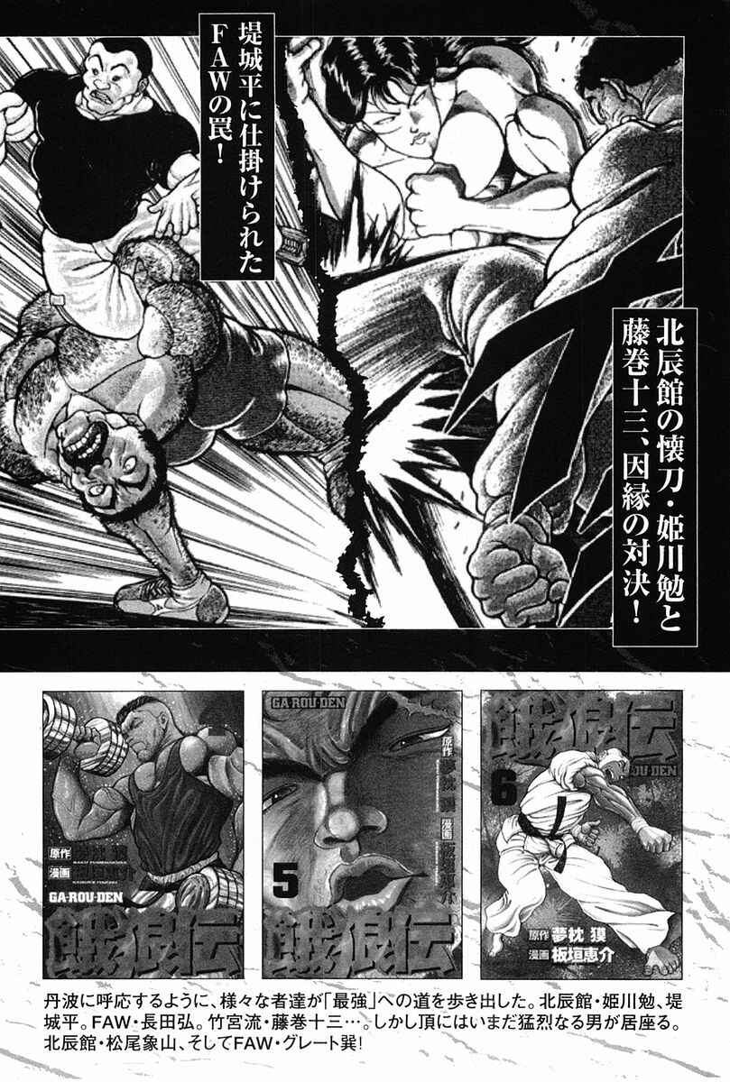 Garouden Chapter 145 - Page 23