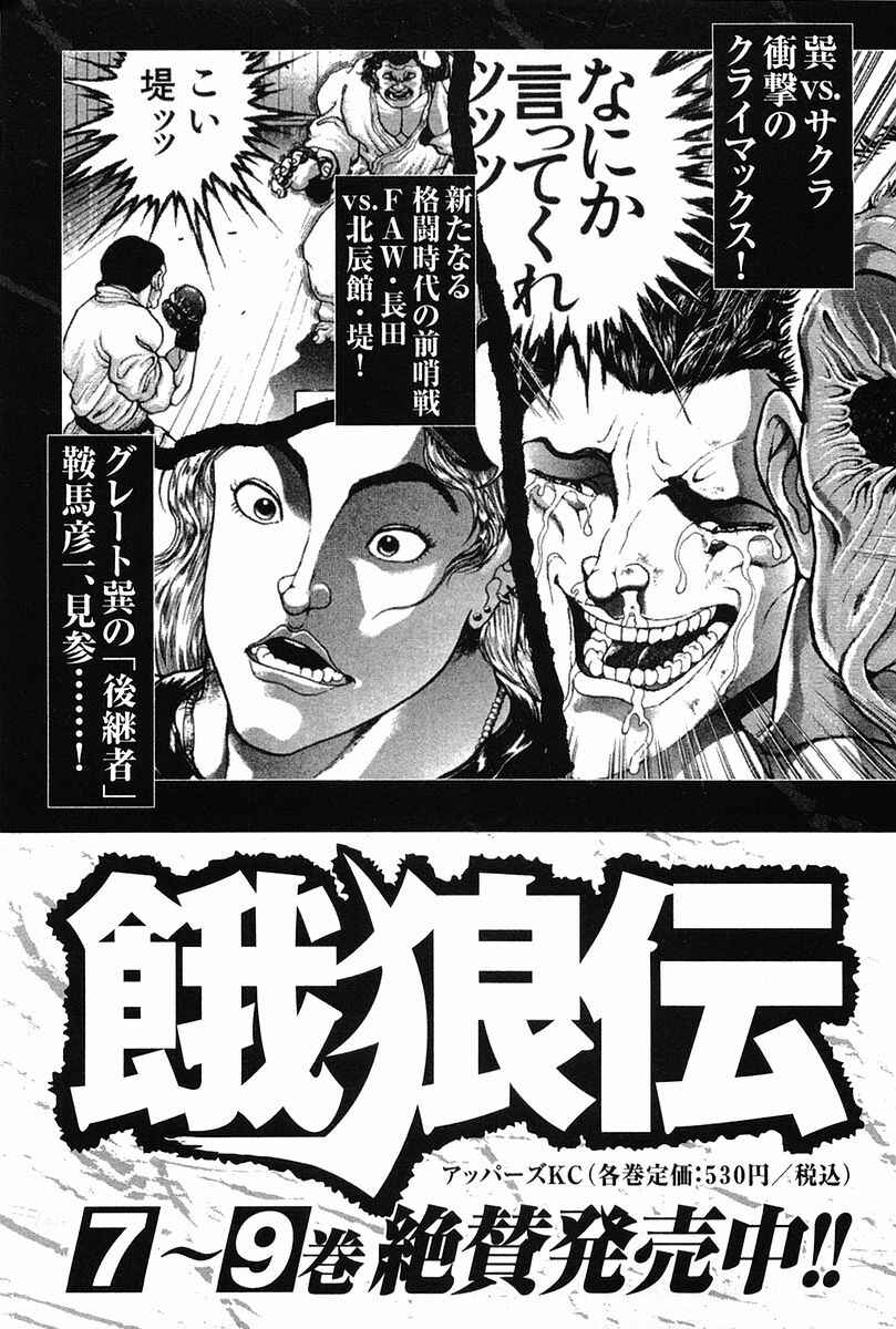 Garouden Chapter 145 - Page 26