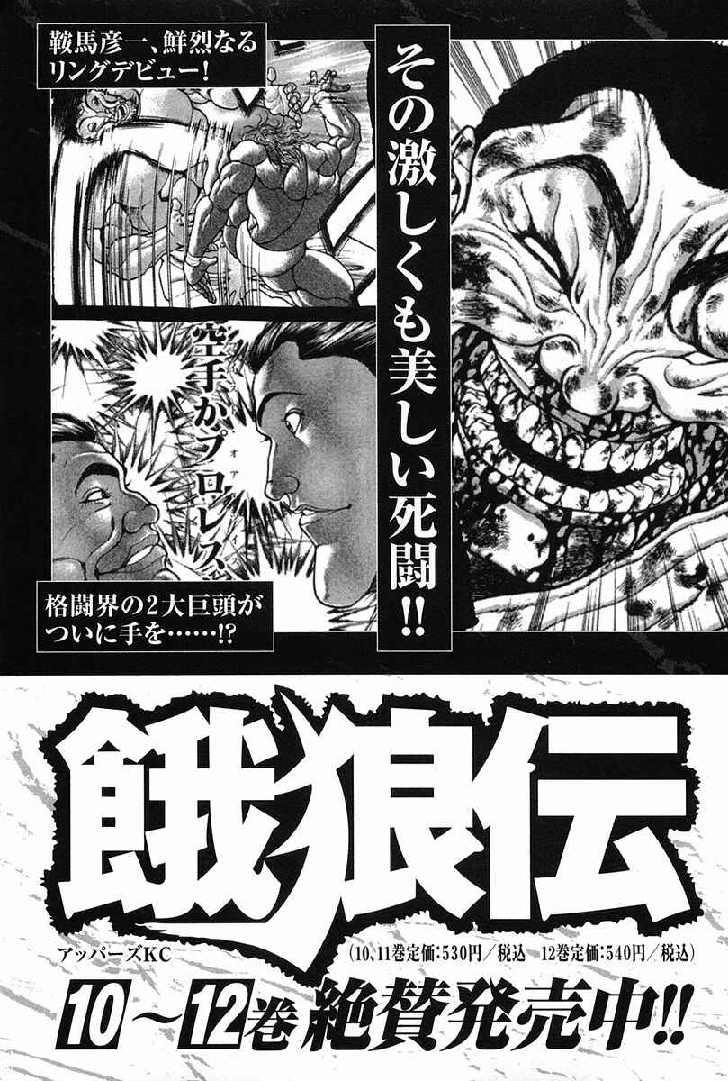 Garouden Chapter 145 - Page 28
