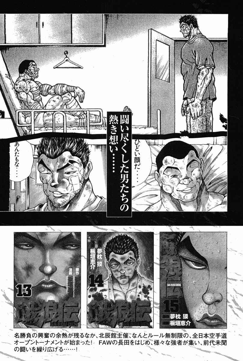 Garouden Chapter 145 - Page 29