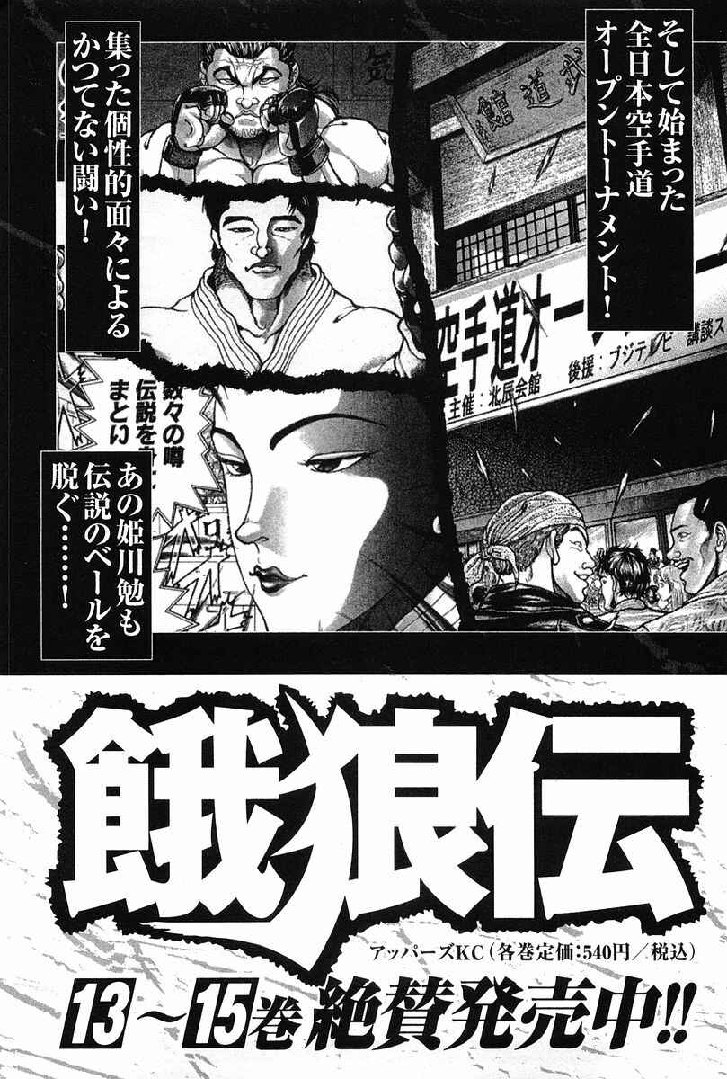 Garouden Chapter 145 - Page 30