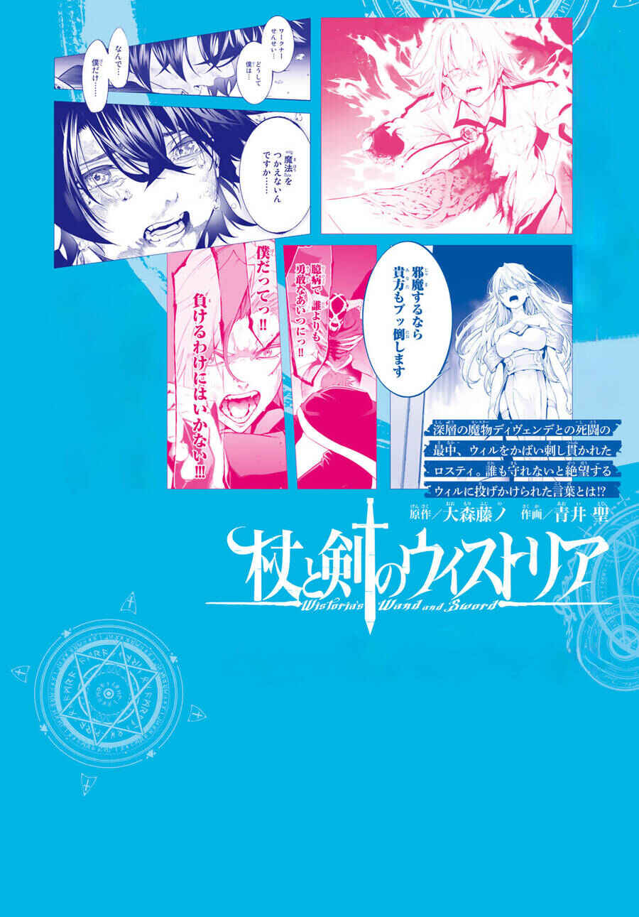 Tsue to Tsurugi no Wistoria Chapter 30 - Page 5