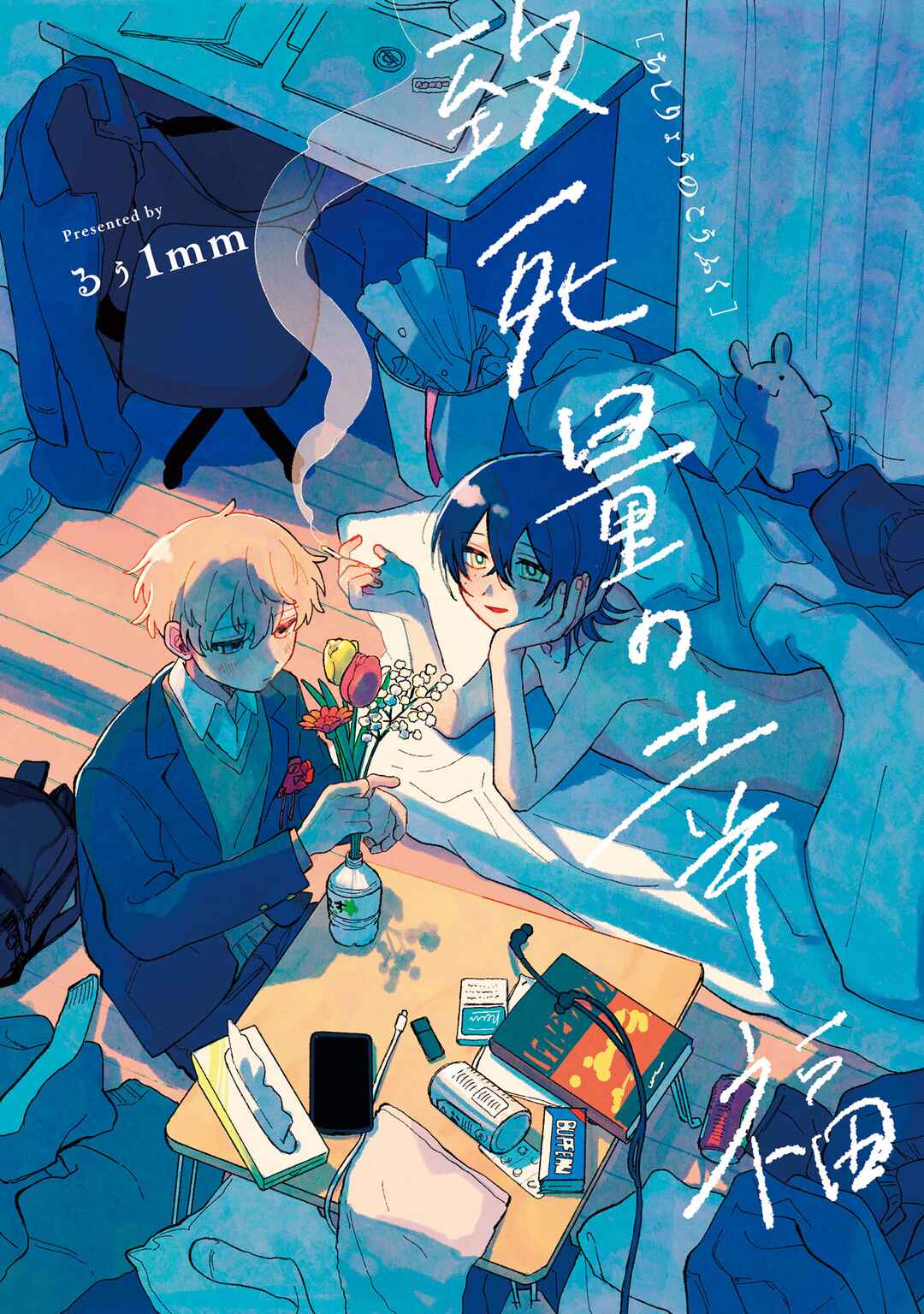 Chishiryou no Koufuku Chapter 1 - Page 9