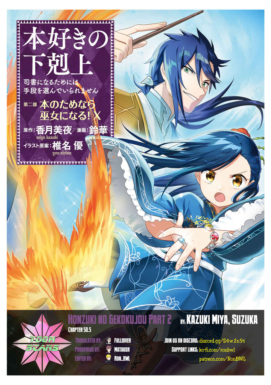 Honzuki no Gekokujou: Shisho ni Naru tame ni wa Shudan o Erandeiraremasen—Dai-2 Bu: Hon no Tamenara Miko ni Naru! Chapter 50.5 - Page 1