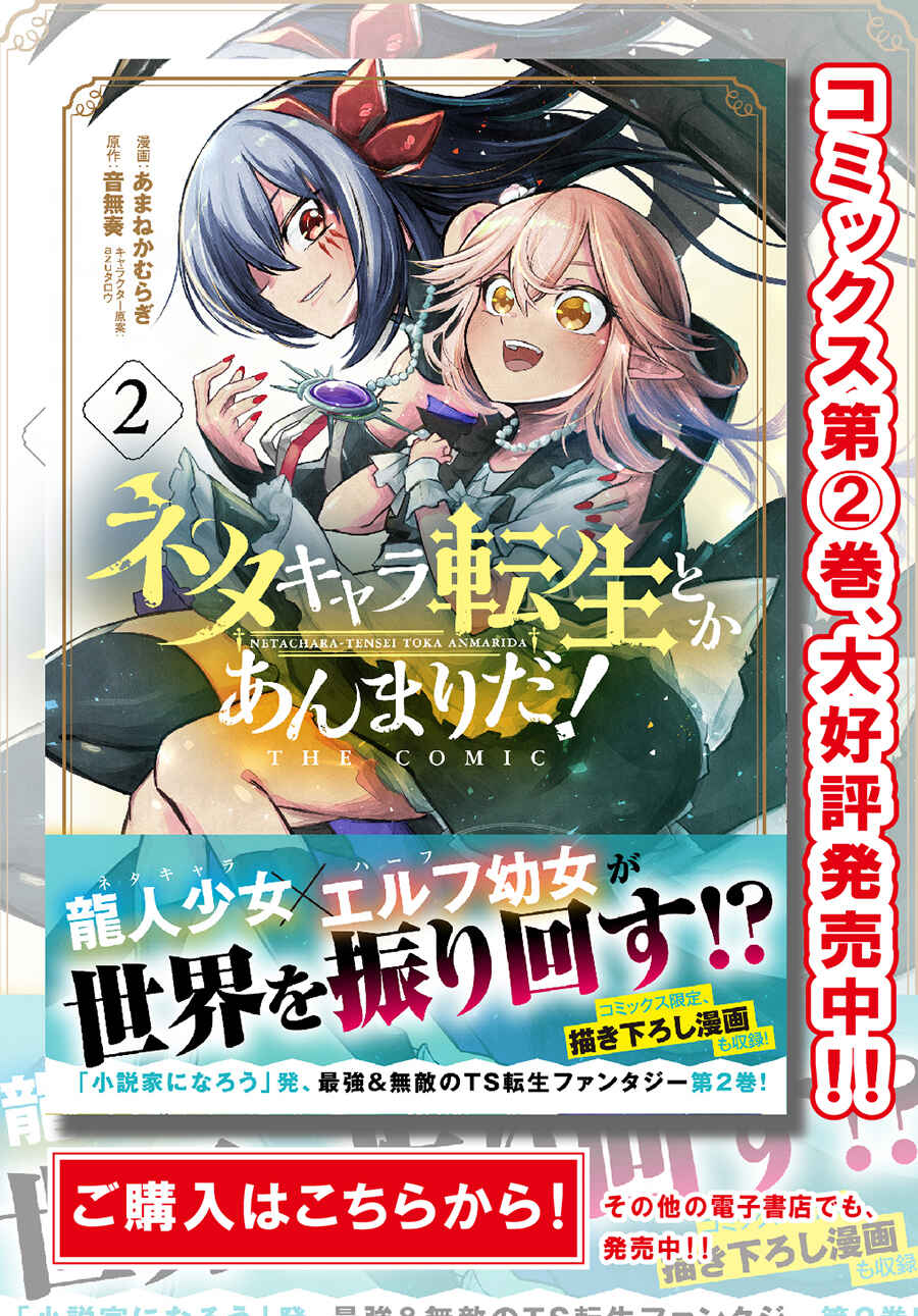 Netachara-Tensei Toka Anmarida! Chapter 11 - Page 2