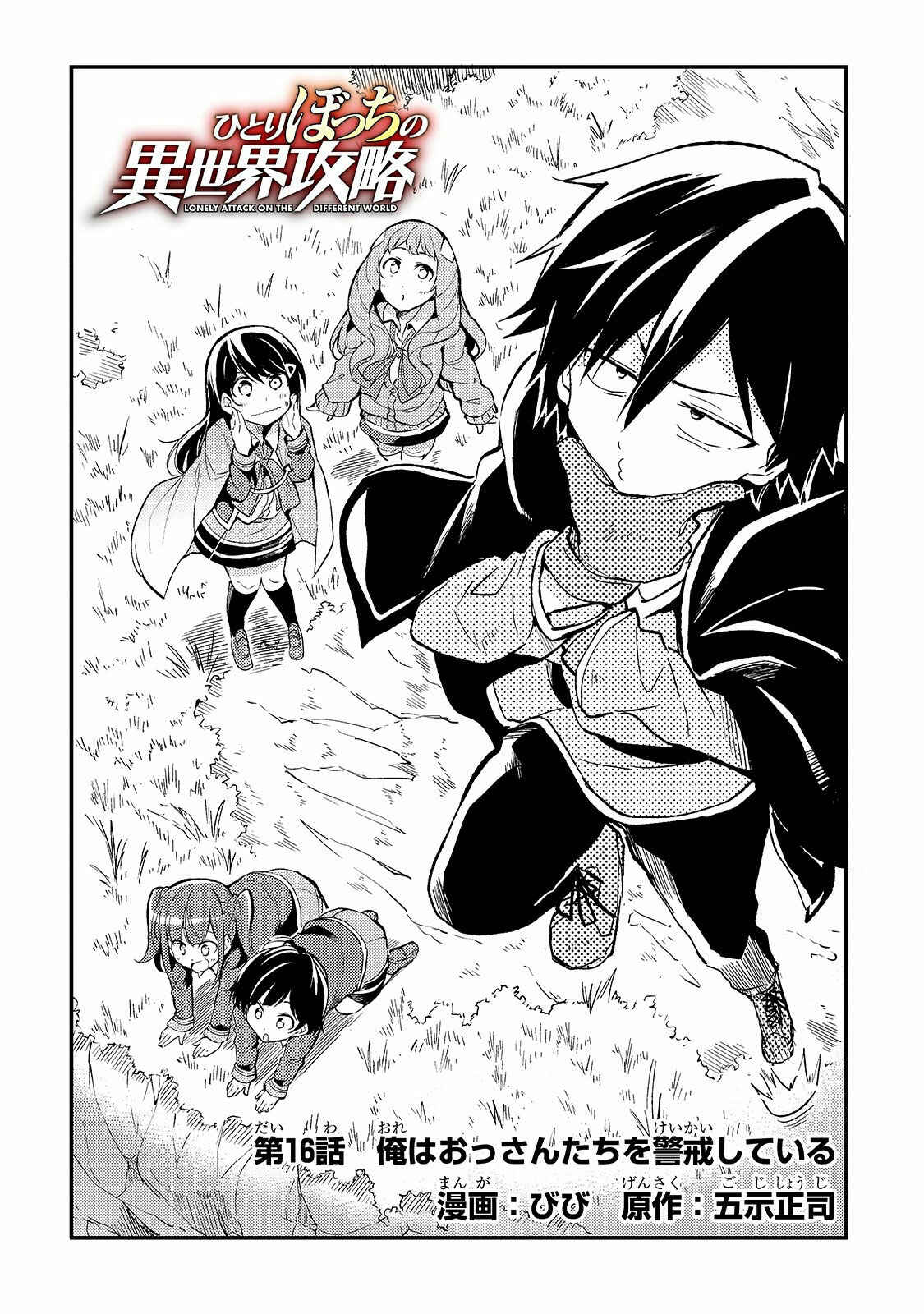 Hitoribocchi no Isekai Kouryaku Chapter 16 - Page 3