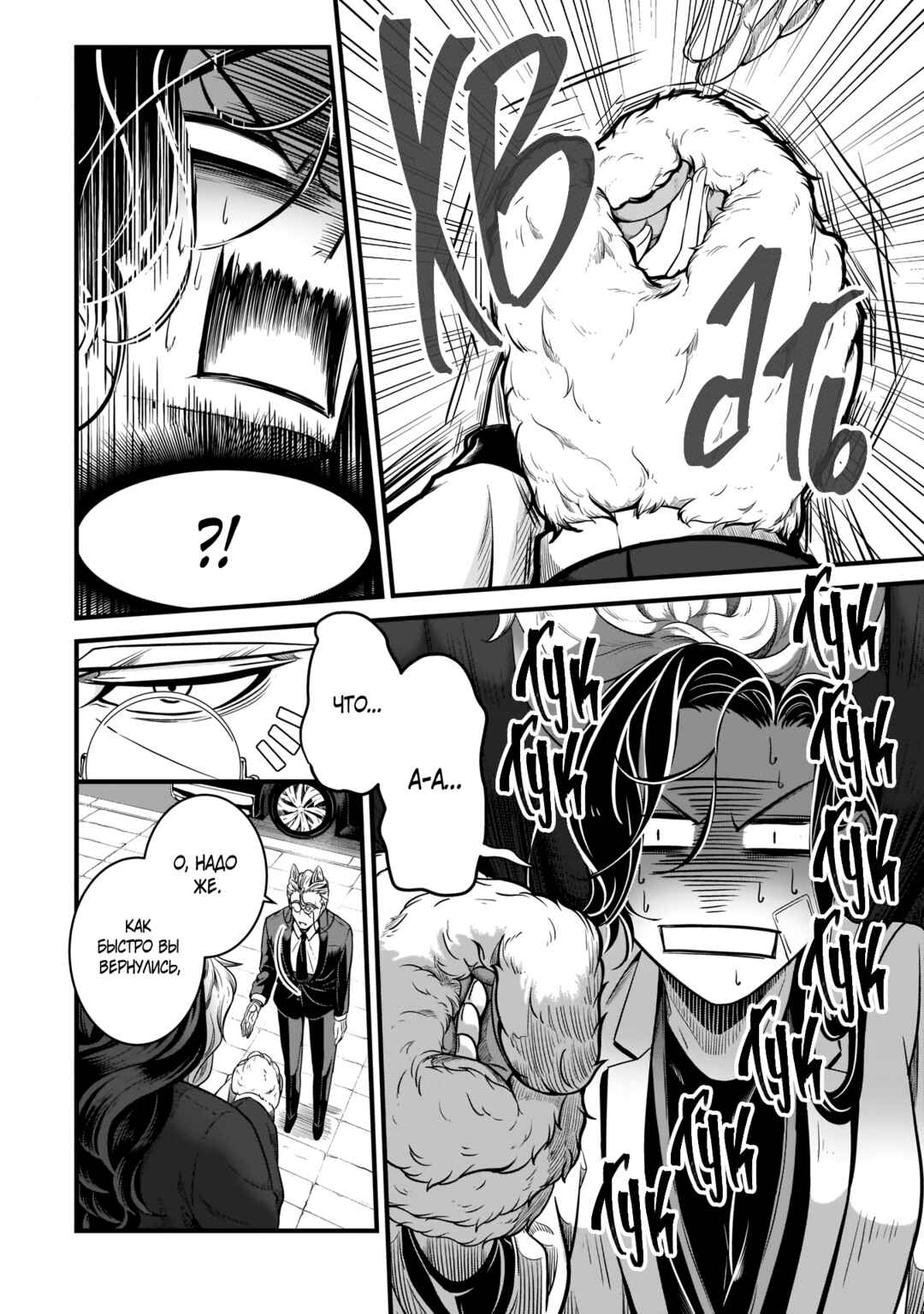 Me and My Beast Boss Chapter 5 - Page 10