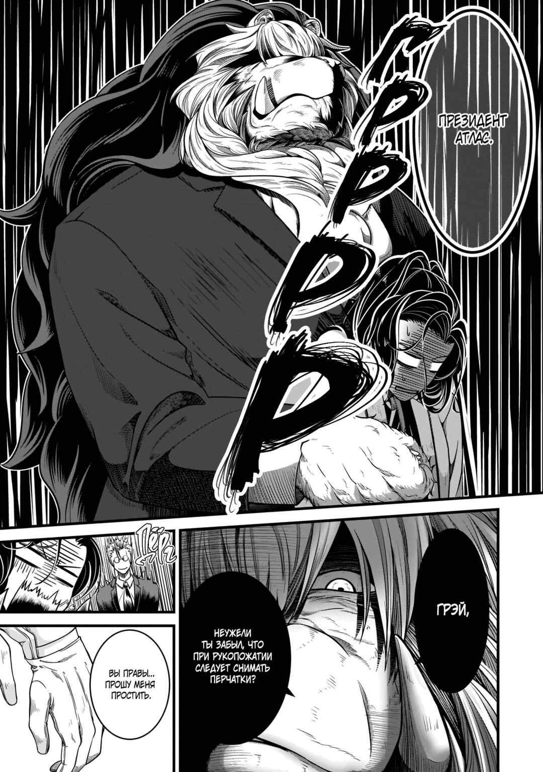 Me and My Beast Boss Chapter 5 - Page 11