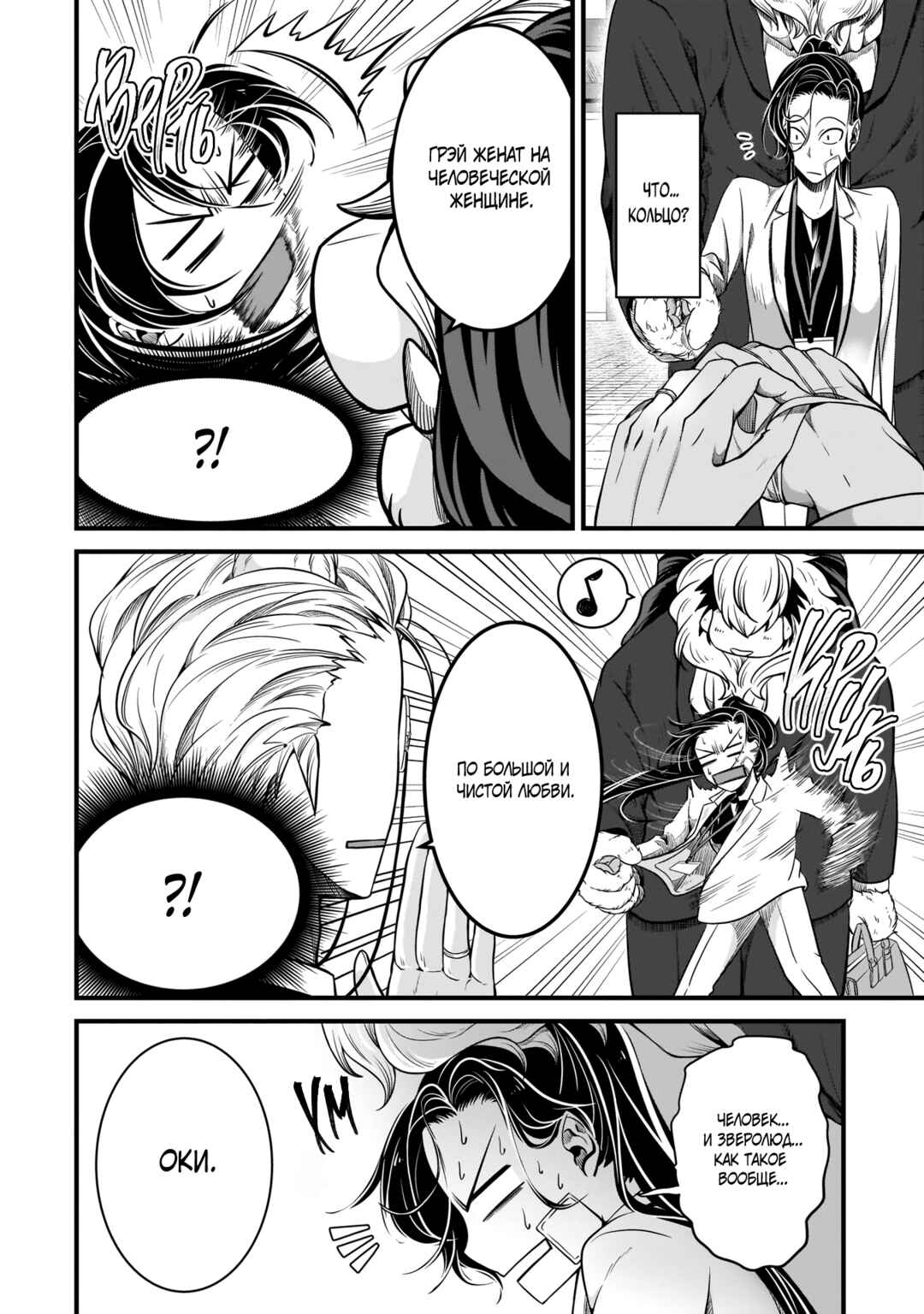 Me and My Beast Boss Chapter 5 - Page 12