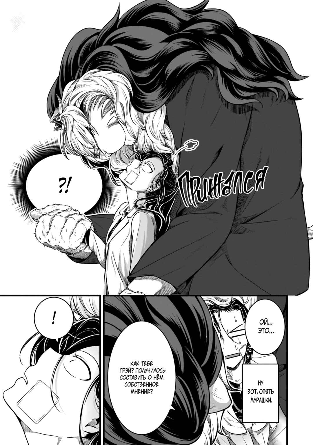 Me and My Beast Boss Chapter 5 - Page 13
