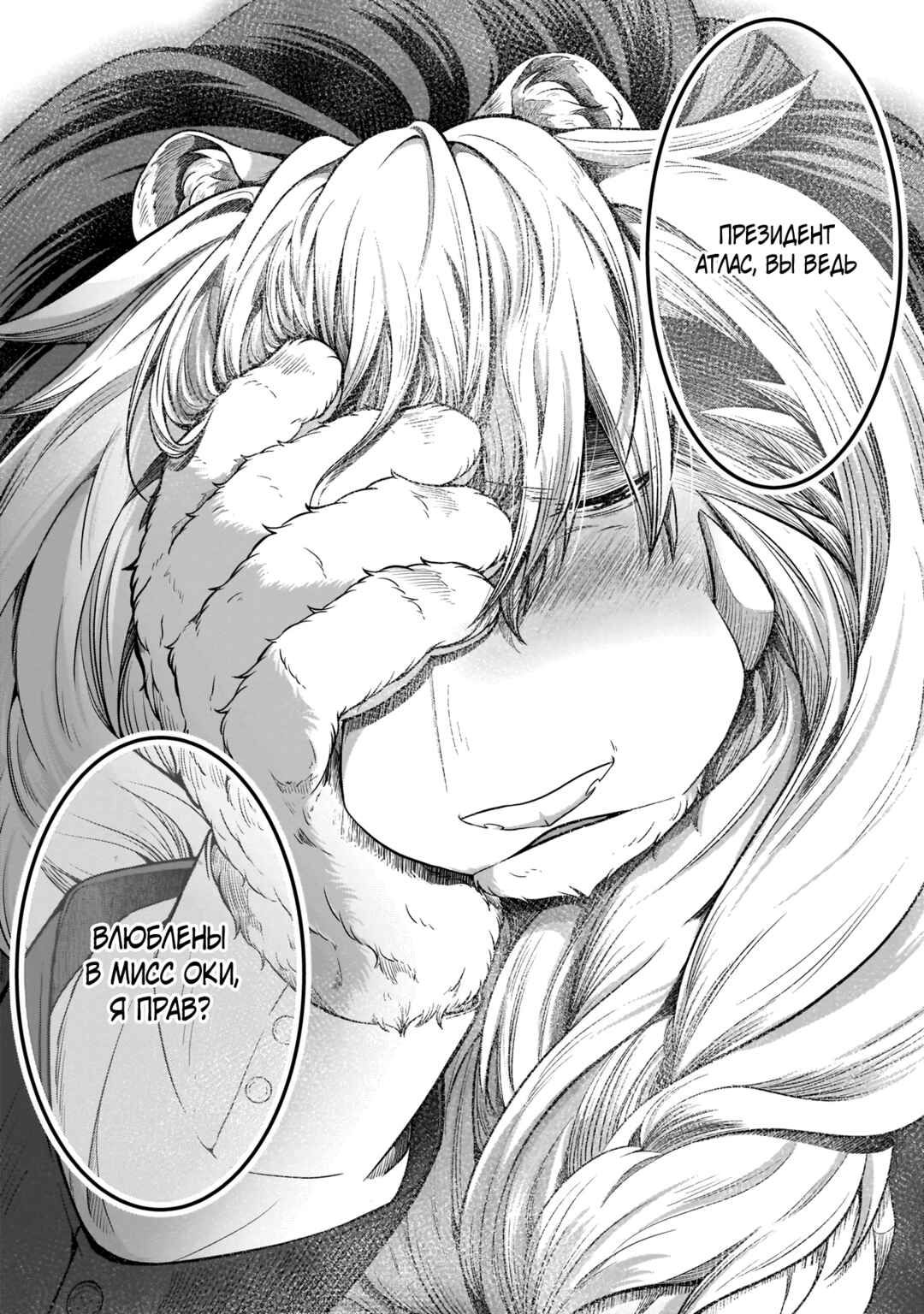 Me and My Beast Boss Chapter 5 - Page 18