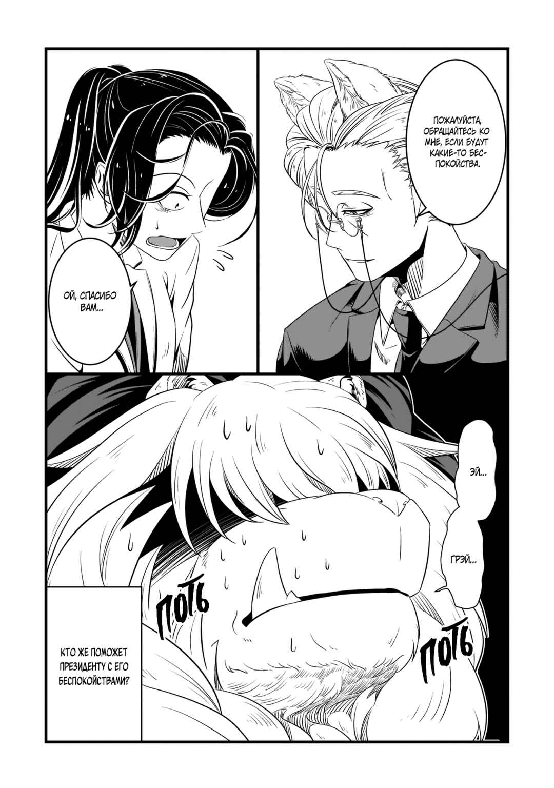 Me and My Beast Boss Chapter 5 - Page 20