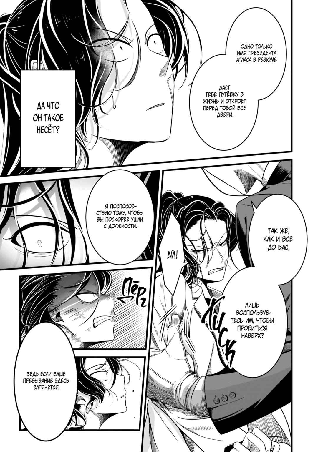 Me and My Beast Boss Chapter 5 - Page 3