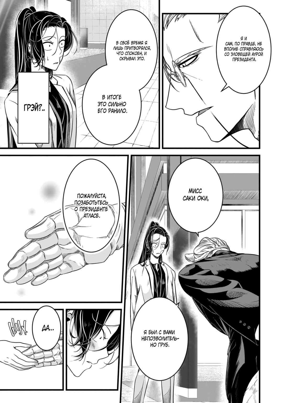 Me and My Beast Boss Chapter 5 - Page 9