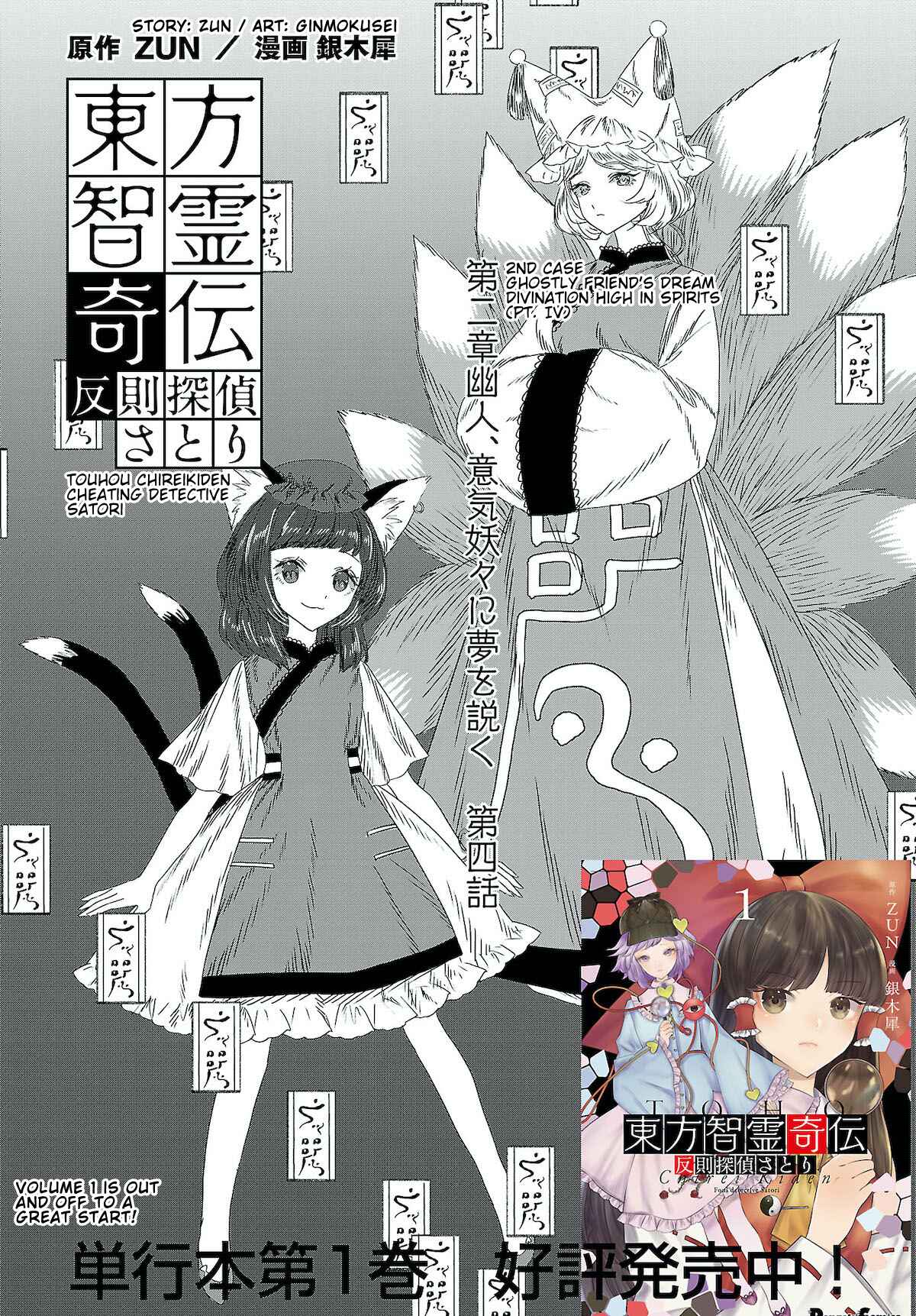 Touhou Chireikiden: Hansoku Tantei Satori Chapter 8 - Page 1