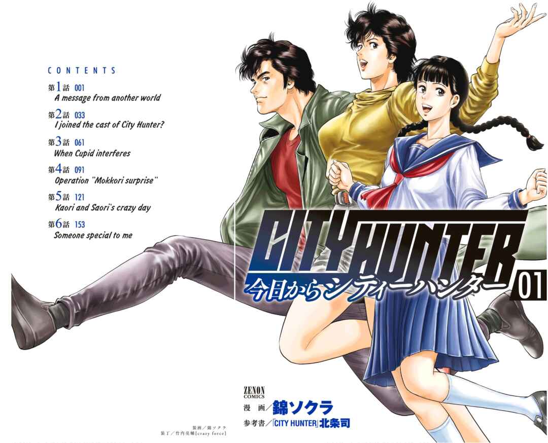 City Hunter - Rebirth Chapter 1 - Page 1